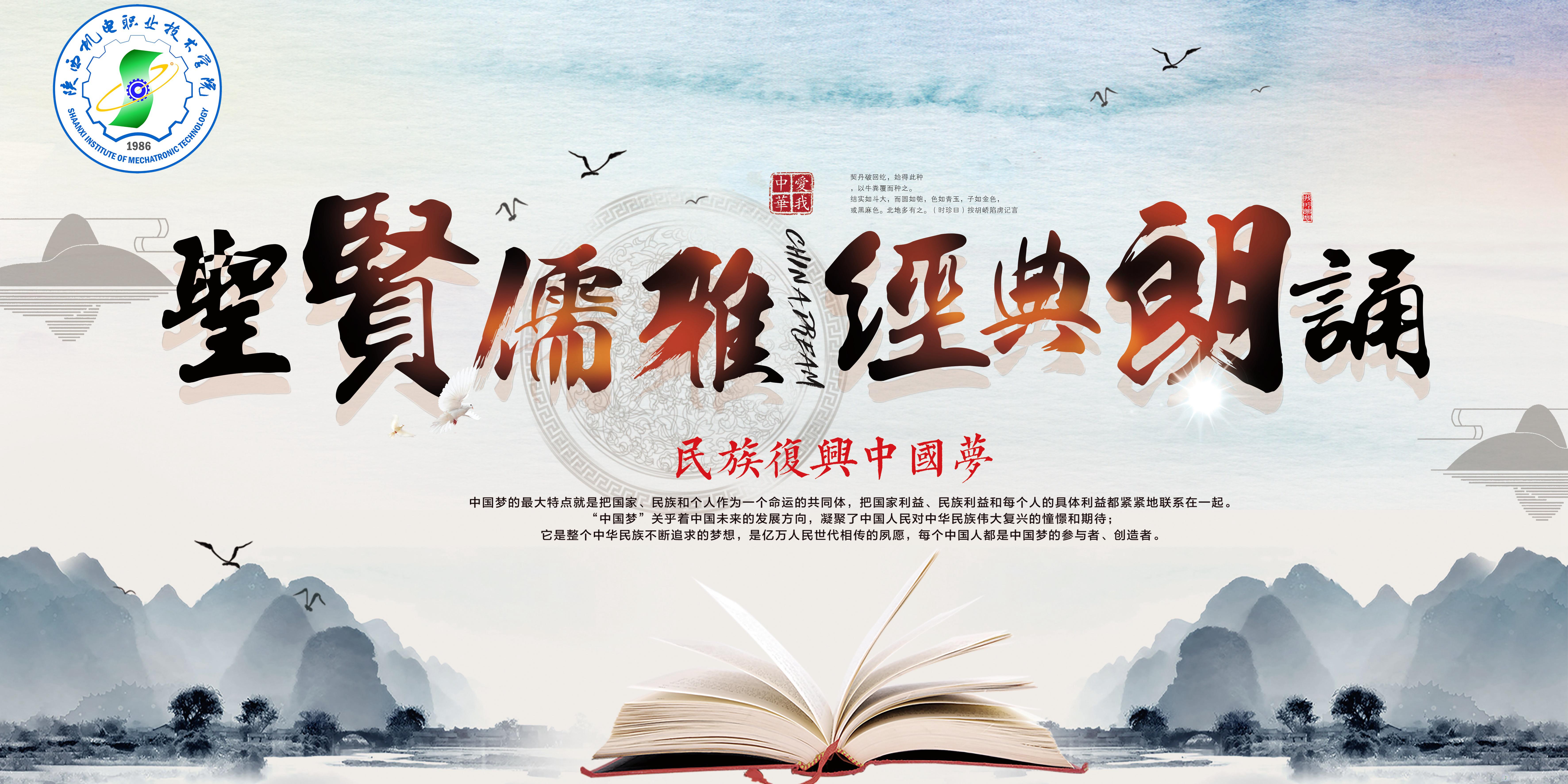 诵古今经典 写华夏文明|陕西机电职业技术学院第六届经典诵读大赛暨